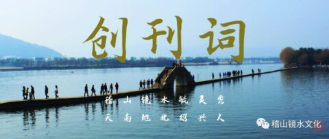 “天南地北绍兴人”公众号创刊词